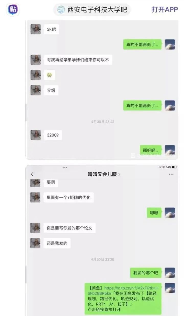 西安电子科技大学两学生找枪手代做毕业设计，反手勒索退款！休闲区蓝鸢梦想 - Www.slyday.coM