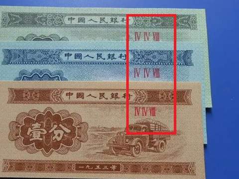 你家里还有纸分币吗?看看冠号带不带数字,一张价值2000多|长号|纸分币|硬分币_新浪新闻