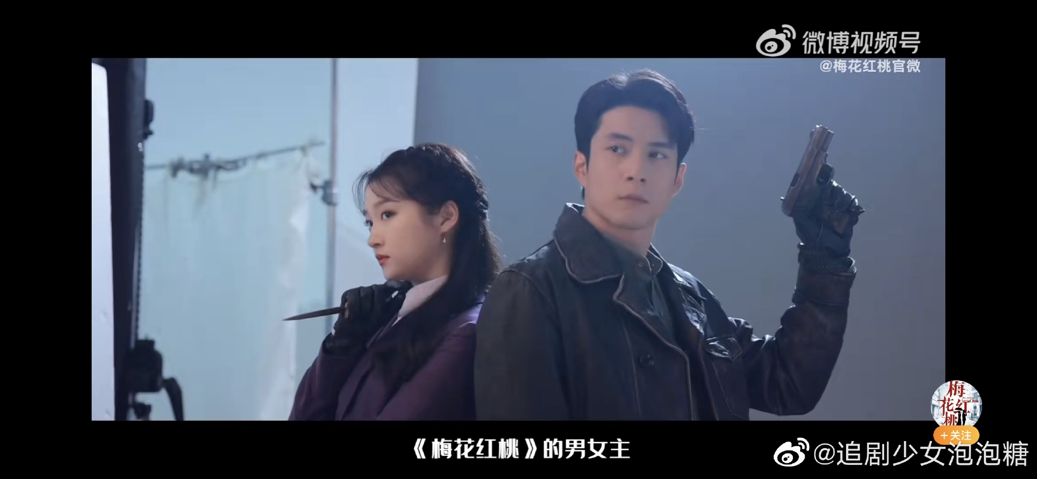 关晓彤韩东君新剧梅花红桃演间谍夫妻