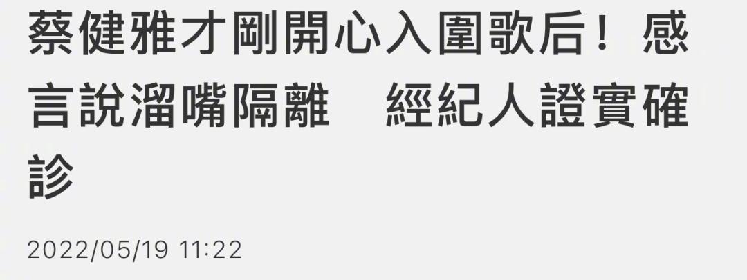 8位台湾艺人先后感染新冠，个个家喻户晓，有人一家五口同时确诊休闲区蓝鸢梦想 - Www.slyday.coM