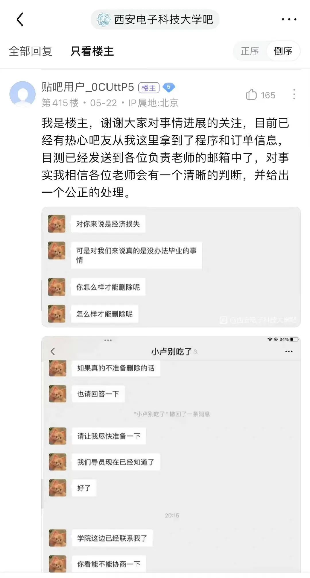 西安电子科技大学两学生找枪手代做毕业设计，反手勒索退款！休闲区蓝鸢梦想 - Www.slyday.coM