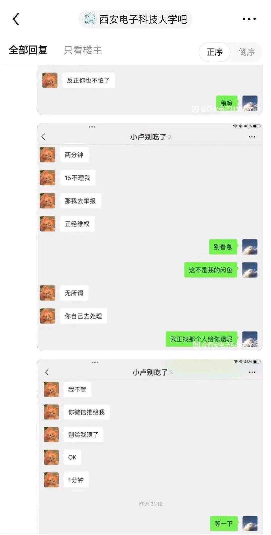 西安电子科技大学两学生找枪手代做毕业设计，反手勒索退款！休闲区蓝鸢梦想 - Www.slyday.coM