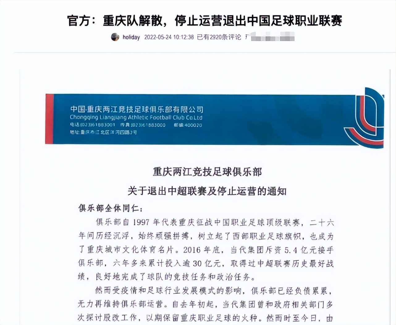 天海解散苏宁解散重庆解散陈戌源治下741天男足3豪门死亡
