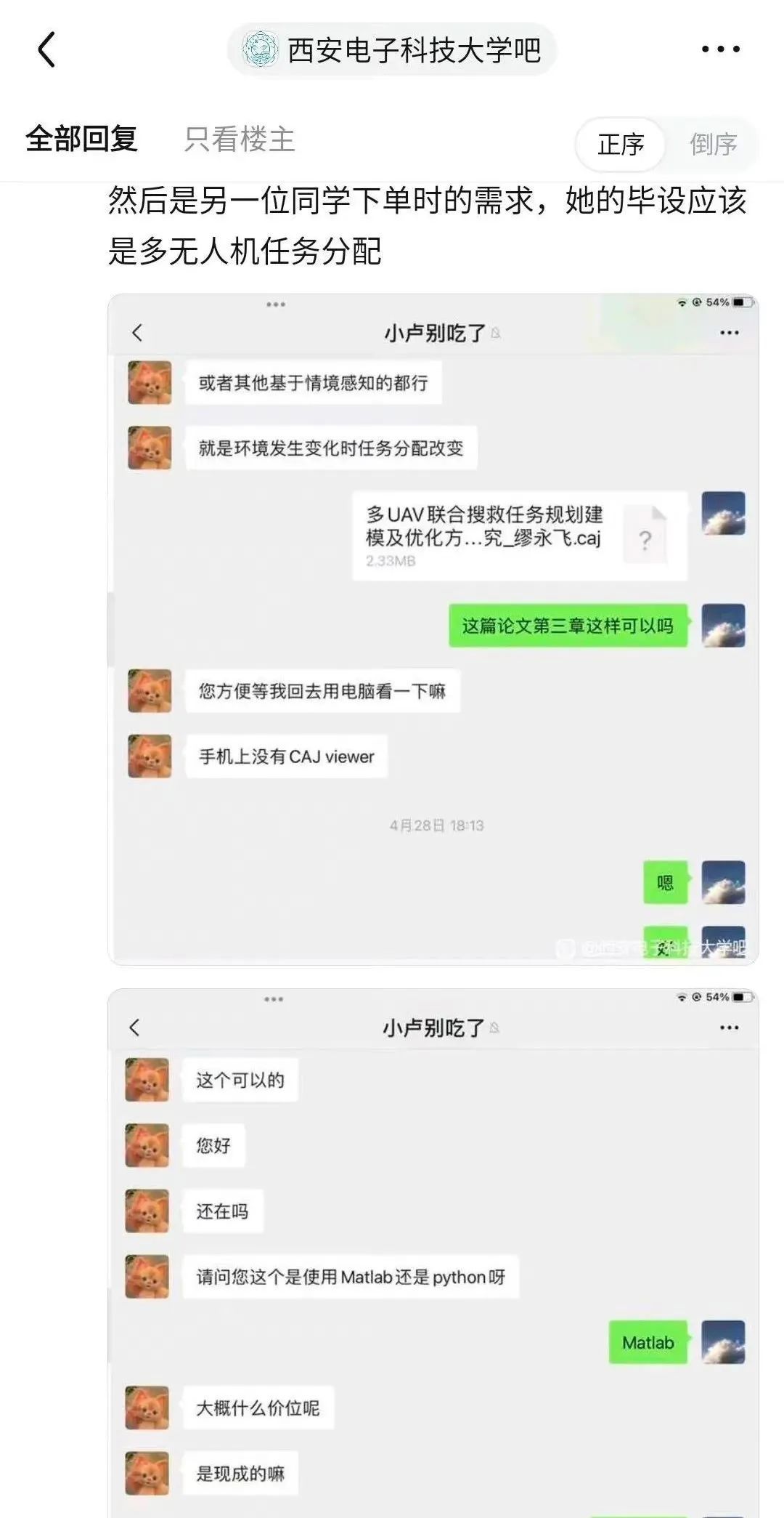 西安电子科技大学两学生找枪手代做毕业设计，反手勒索退款！休闲区蓝鸢梦想 - Www.slyday.coM