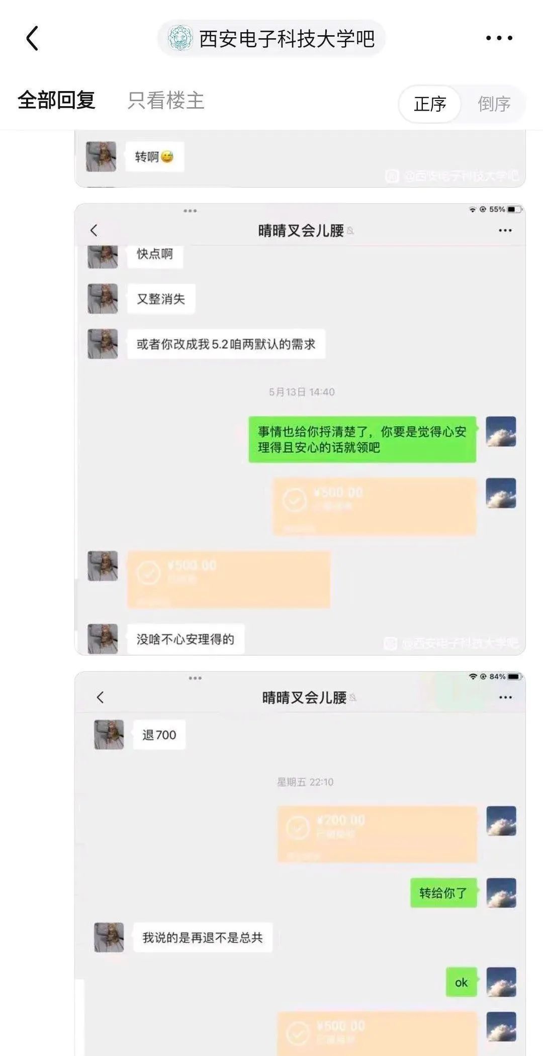 西安电子科技大学两学生找枪手代做毕业设计，反手勒索退款！休闲区蓝鸢梦想 - Www.slyday.coM