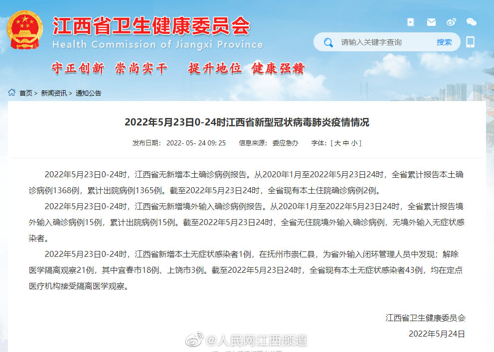 江西新增1例无症状|江西省|无症状感染者|新冠肺炎_新浪新闻