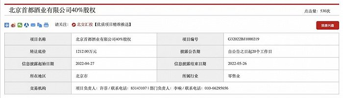 图片来源:北京产权交易所截图