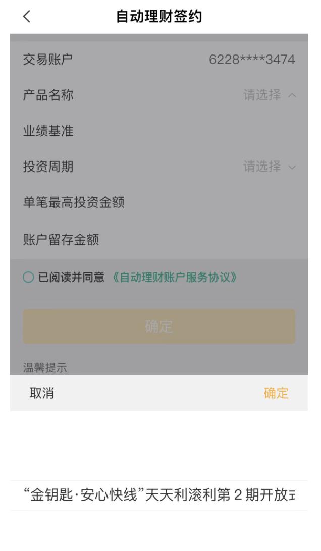 农业银行停止自动理财服务产品申购赎回等服务不受影响