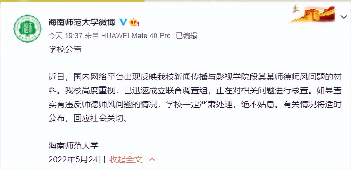 副教授被曝与多名女学生发生关系！海师大回应：绝不姑息休闲区蓝鸢梦想 - Www.slyday.coM