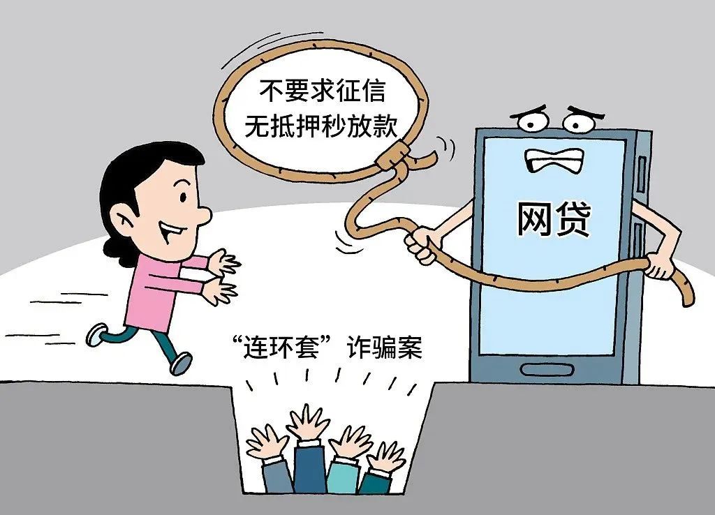 【防范电信诈骗】贷款为什么会倾家荡产?警惕虚假网络贷款的花样骗局!