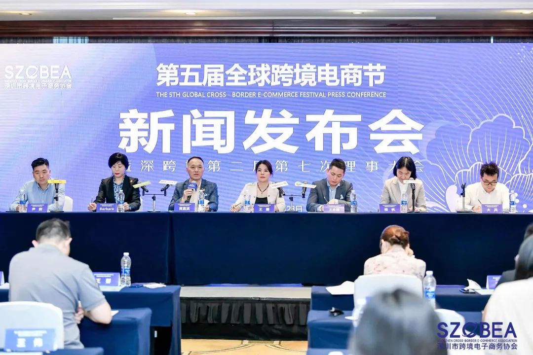 “第五届全球跨境电商节”新闻发布会在深圳圆满举行
