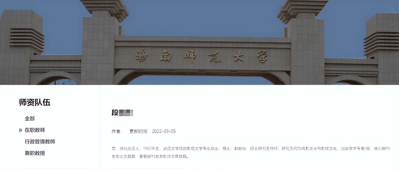 副教授被曝与多名女学生发生关系！海师大回应：绝不姑息休闲区蓝鸢梦想 - Www.slyday.coM