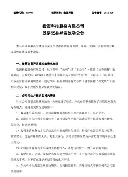 戴个壳4G手机秒变5G？背后公司股价“五连涨停”休闲区蓝鸢梦想 - Www.slyday.coM