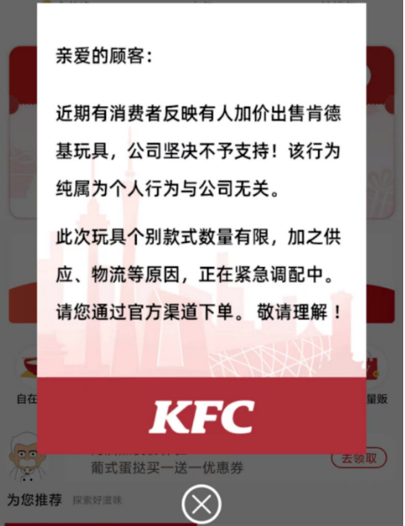 肯德基小程序截图