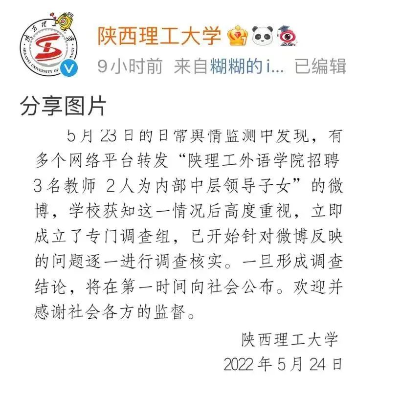 招聘的3名教师中2人是领导子女？高校回应休闲区蓝鸢梦想 - Www.slyday.coM