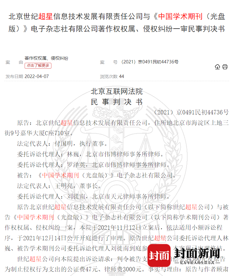 知網(wǎng)與超星的訴訟