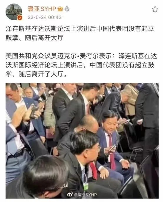中国代表团在达沃斯论坛上拒绝在泽连斯基演讲后起立鼓掌？