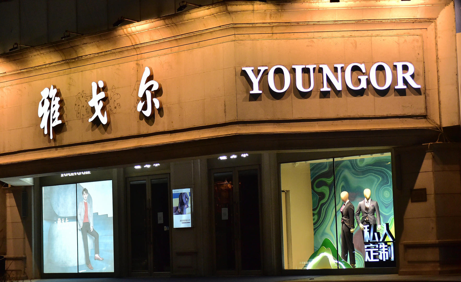 雅戈尔反悔136亿资产不捐了以后咋办还没想好