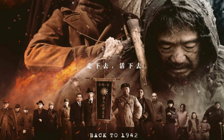 一九四二冯小刚最有荷尔蒙的电影