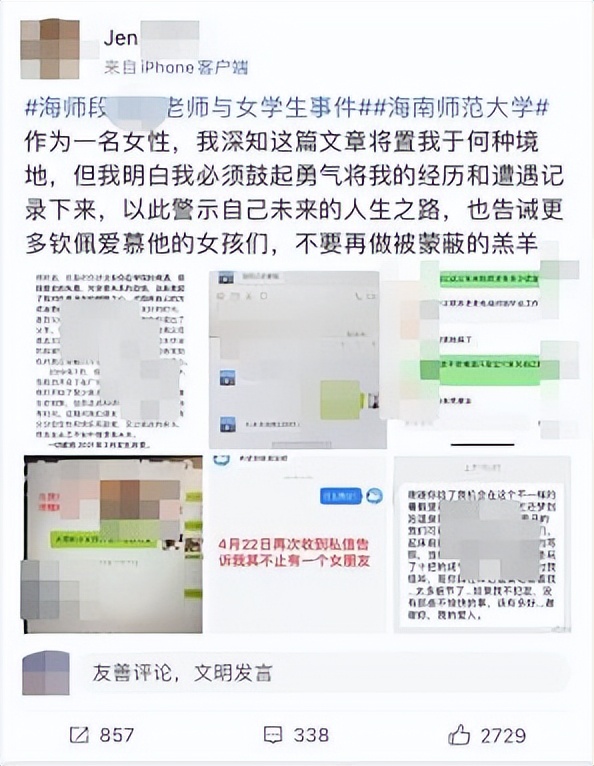 副教授被曝与多名女学生发生关系！海师大回应：绝不姑息休闲区蓝鸢梦想 - Www.slyday.coM