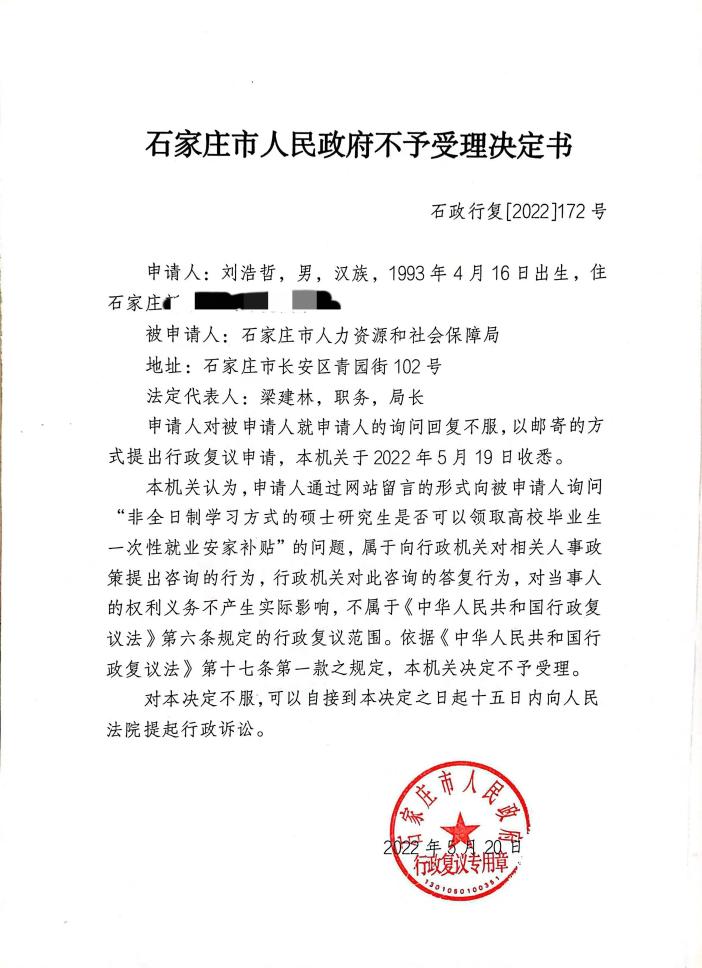 行政复议不予受理决定书 受访者供图
