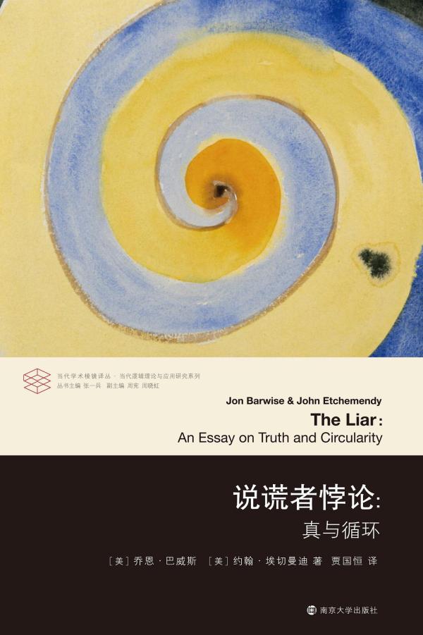 说谎者悖论我们只知道那些语句是假的却不知道为什么