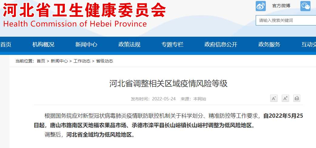 今天河北疫情最新消息河北省全域均为低风险地区河北省调整相关区域