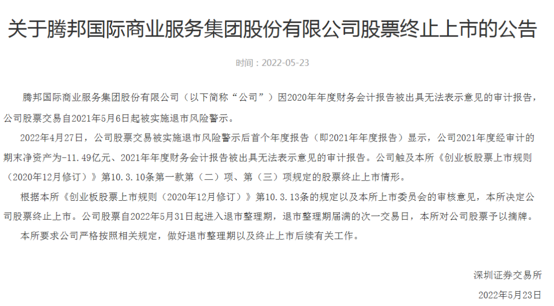 “刚刚！3家A股公司宣告退市，7万股东触雷！尚有22家等待宣判，今年退市数将创新高