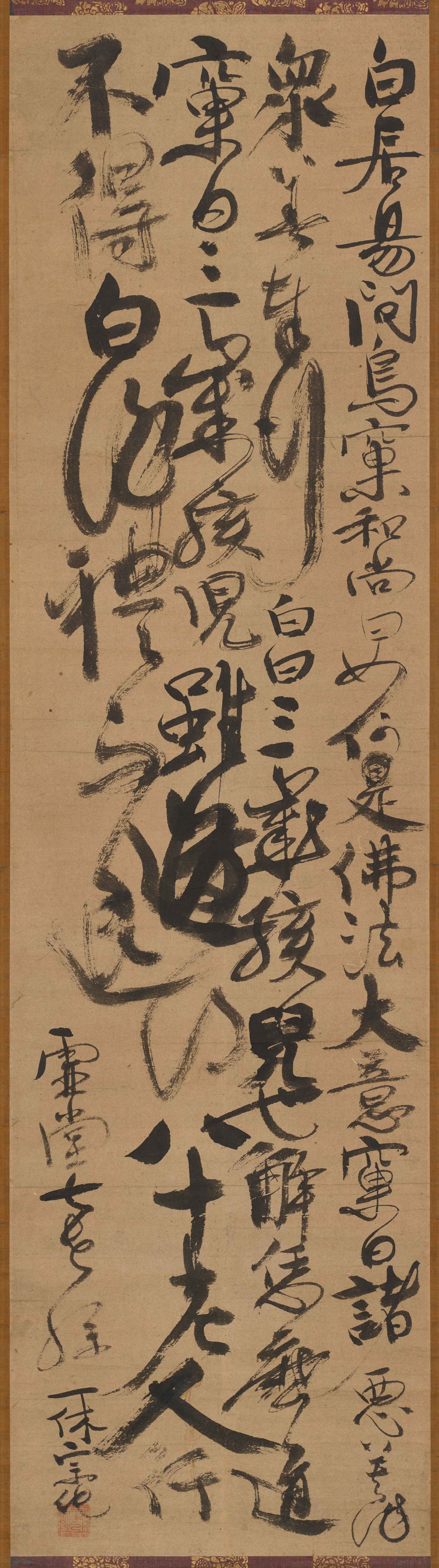 与一休书法的对话中世纪日本禅宗的超然物外