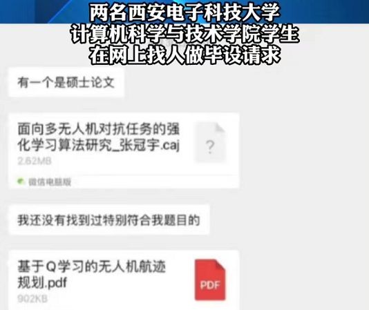 西电大学生毕设找代做,事后上演“卸磨杀驴”,校方回应很解气休闲区蓝鸢梦想 - Www.slyday.coM 西电大学生毕设找代做,事后上演“卸磨杀驴”,校方回应很解气休闲区蓝鸢梦想 - Www.slyday.coM