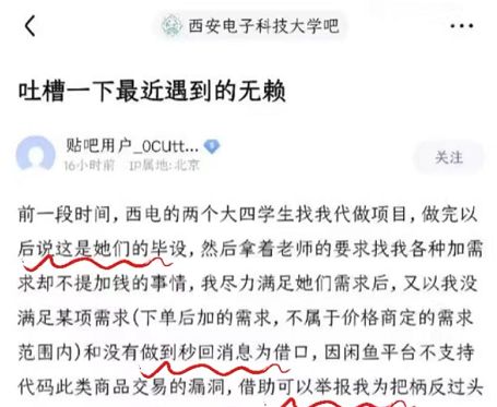 西电大学生毕设找代做,事后上演“卸磨杀驴”,校方回应很解气休闲区蓝鸢梦想 - Www.slyday.coM 西电大学生毕设找代做,事后上演“卸磨杀驴”,校方回应很解气休闲区蓝鸢梦想 - Www.slyday.coM