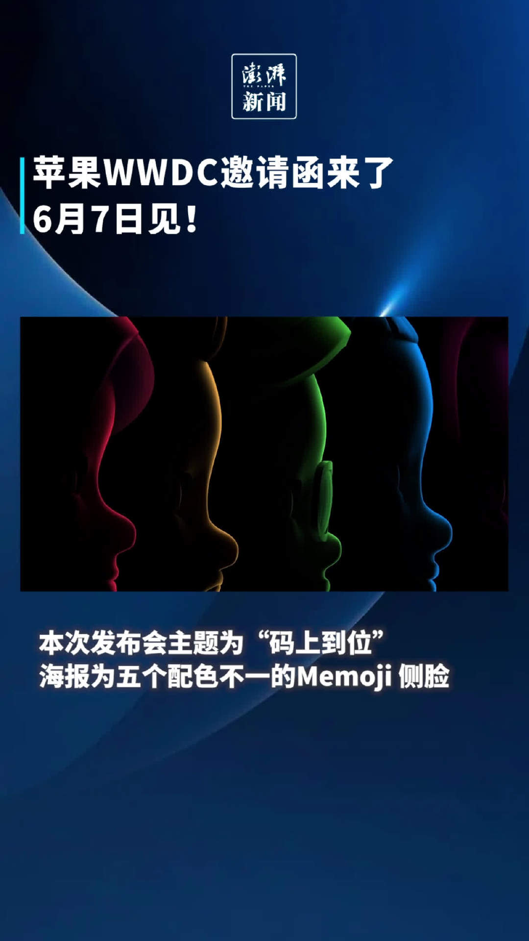 苹果wwdc22邀请函发了有何玄机