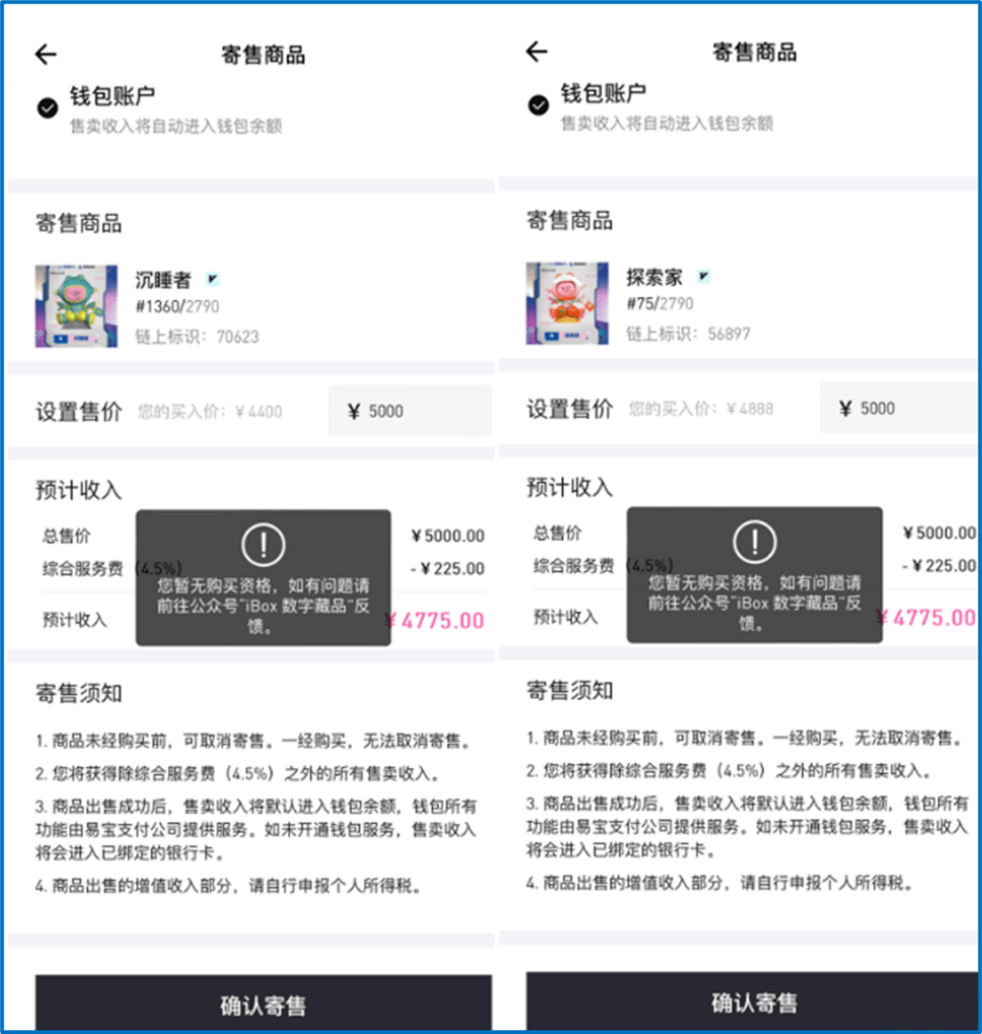 凶悍做庄、暗箱炒作 数字藏品IBOX异化成证券交易所(图4)