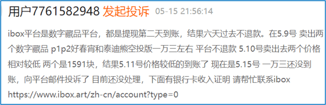 凶悍做庄、暗箱炒作 数字藏品IBOX异化成证券交易所(图2)