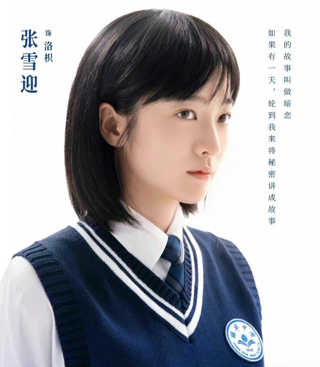 张雪迎辛云来主演电影暗恋橘生淮南定档0602