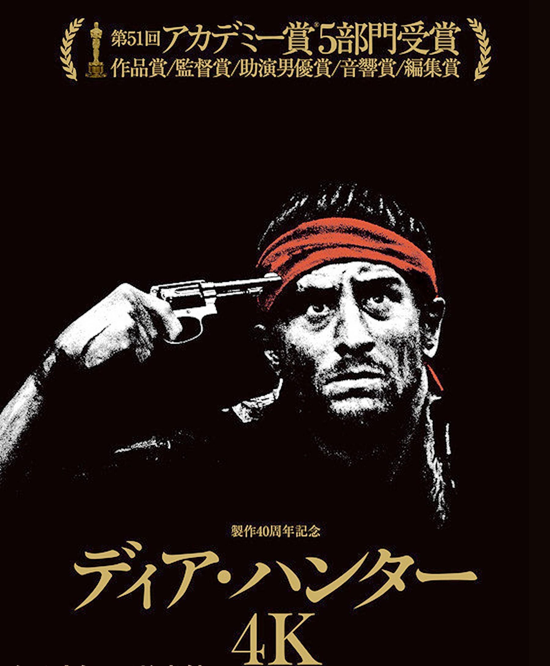 电影《猎鹿人》(1978)日本版海报要知道在《猎鹿人the deer hunter》