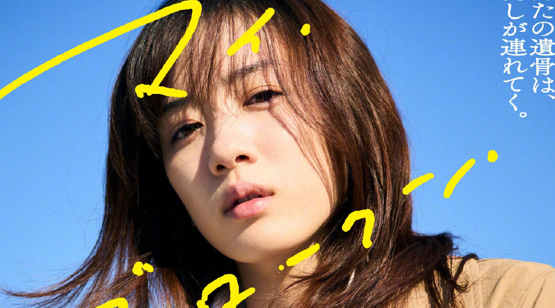 永野芽郁主演电影《我破裂的真理子》发布预告