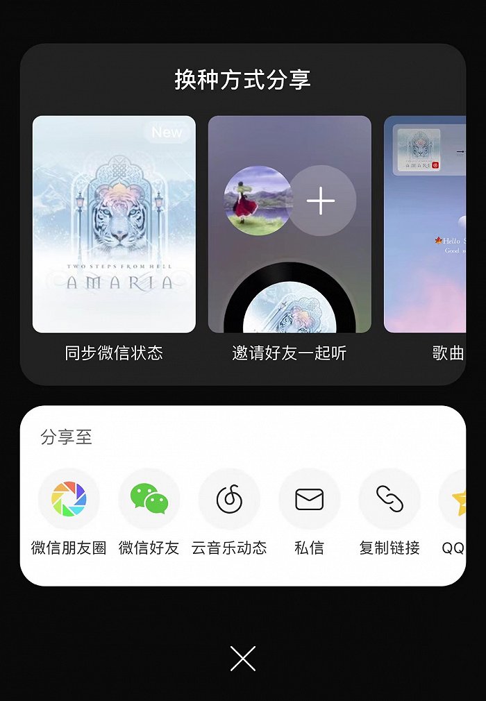 图片来源：网易云音乐App截图