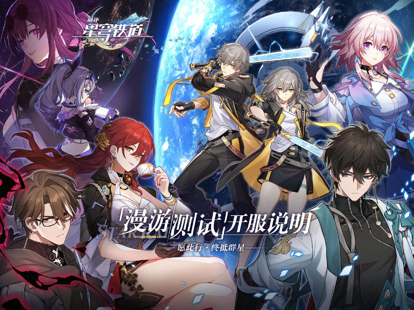 崩坏星穹铁道1.4版本更新时间一览:崩坏星穹铁道1.4版本更新时间是什么时候