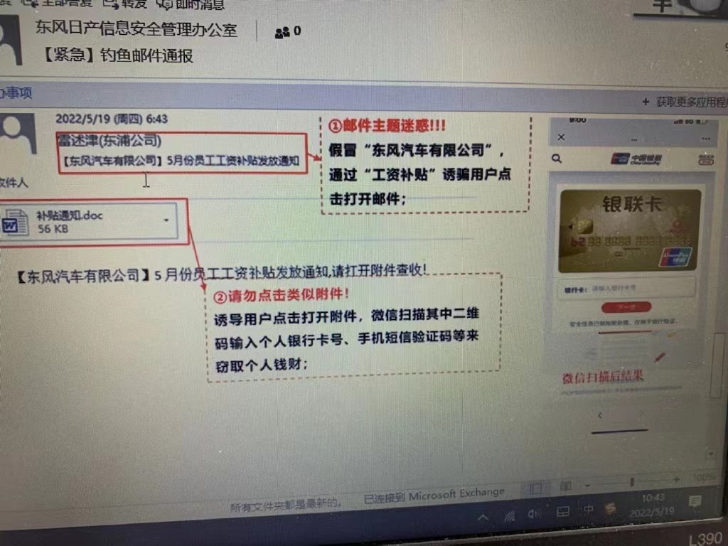 网传东风汽车内部收到诈骗邮件截图