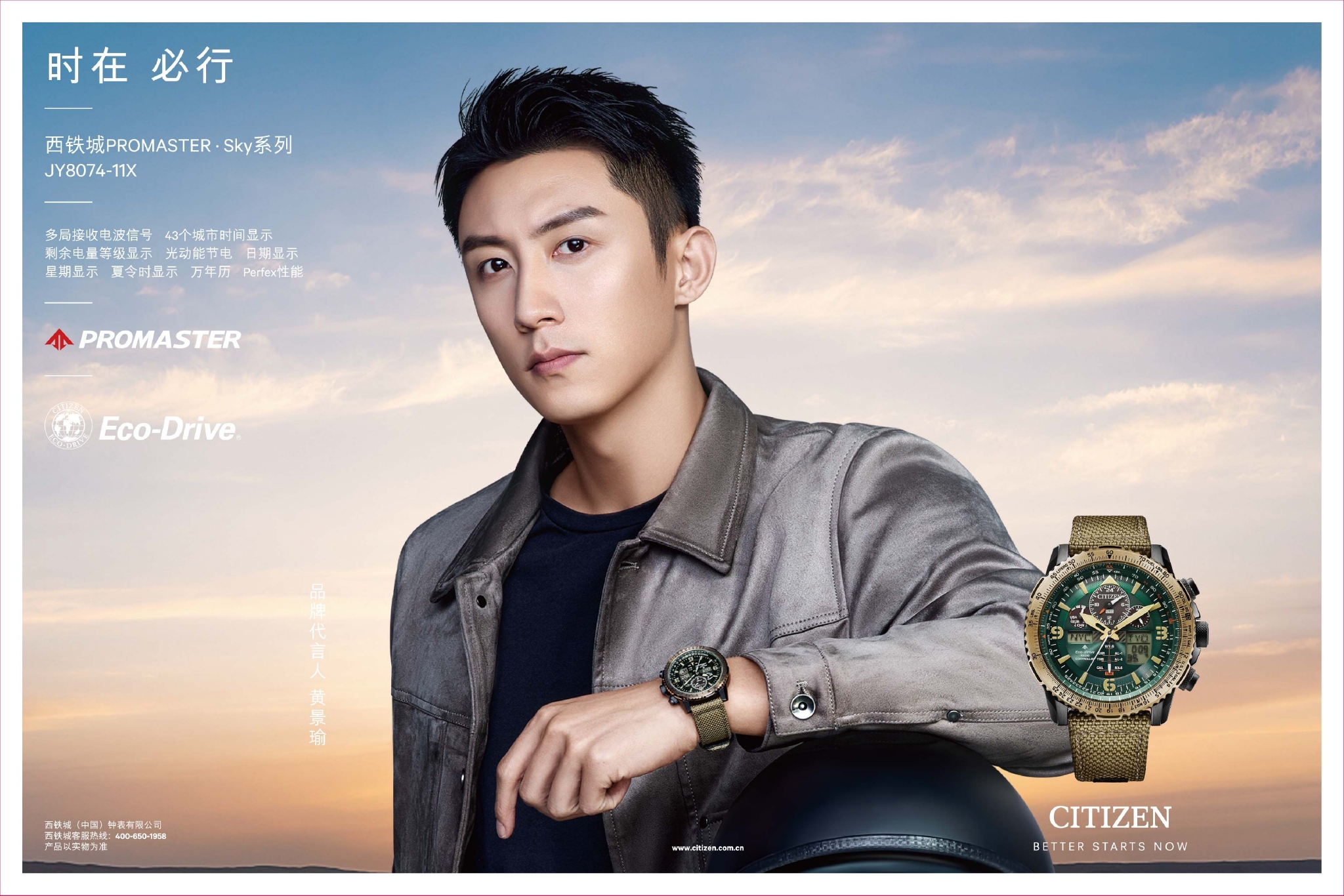 以"都市探险时刻"作为全新主题,西铁城携手代言人黄景瑜呈现新一季