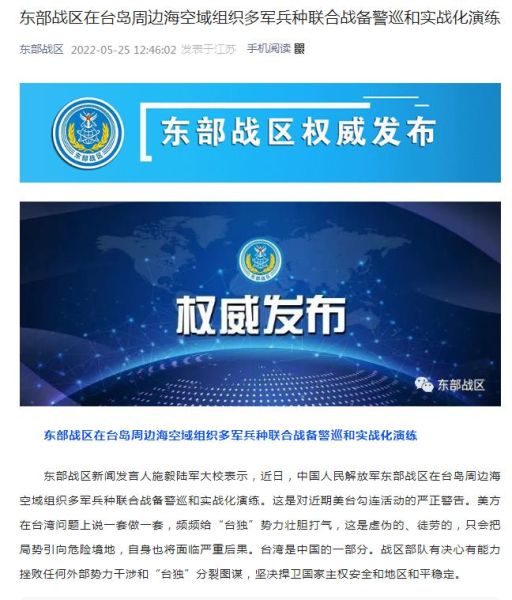 东部战区在台岛周边海空域组织战备警巡实战化演练休闲区蓝鸢梦想 - Www.slyday.coM