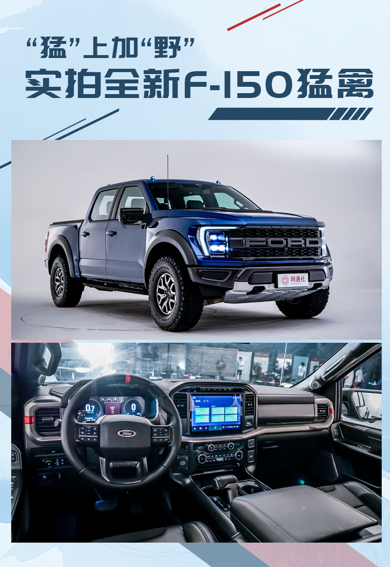 猛上加野实拍全新一代福特f150猛禽
