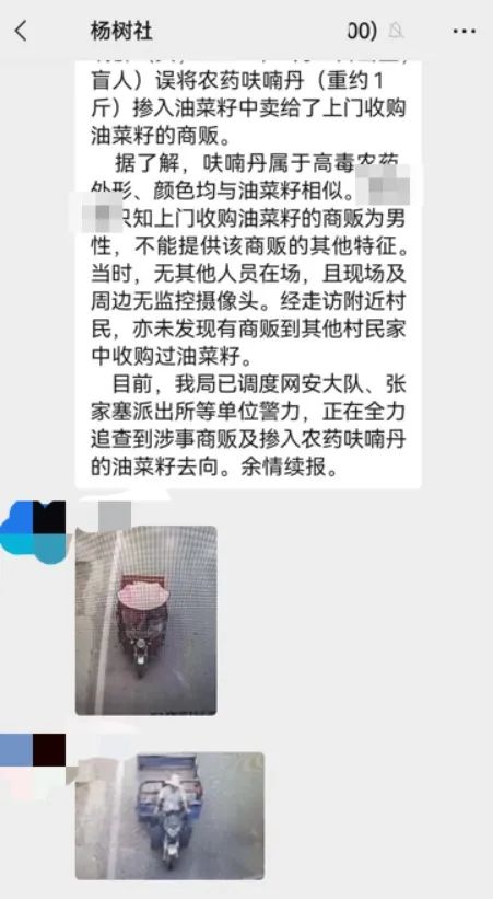 油菜籽里掺入剧毒农药出售！最新消息，已全部找回休闲区蓝鸢梦想 - Www.slyday.coM