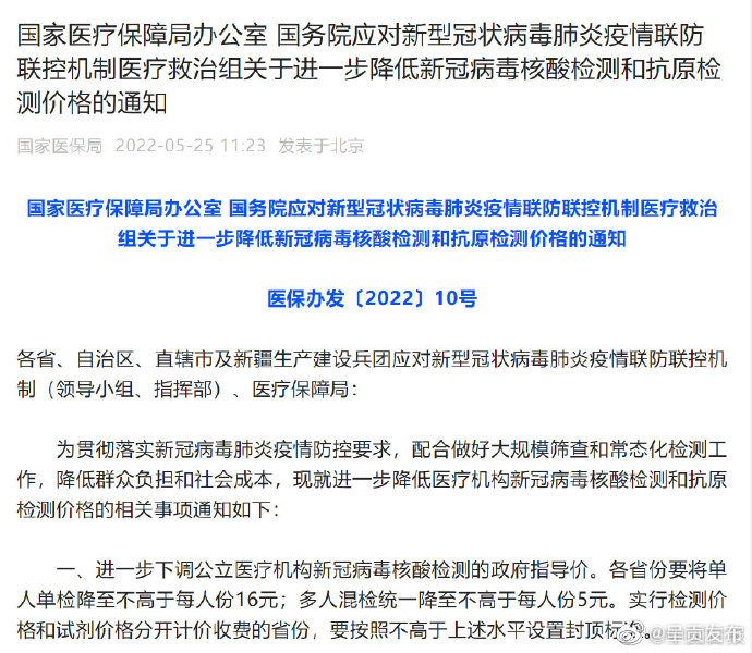 再降价！新冠核酸检测单人单检将不高于每人16元休闲区蓝鸢梦想 - Www.slyday.coM