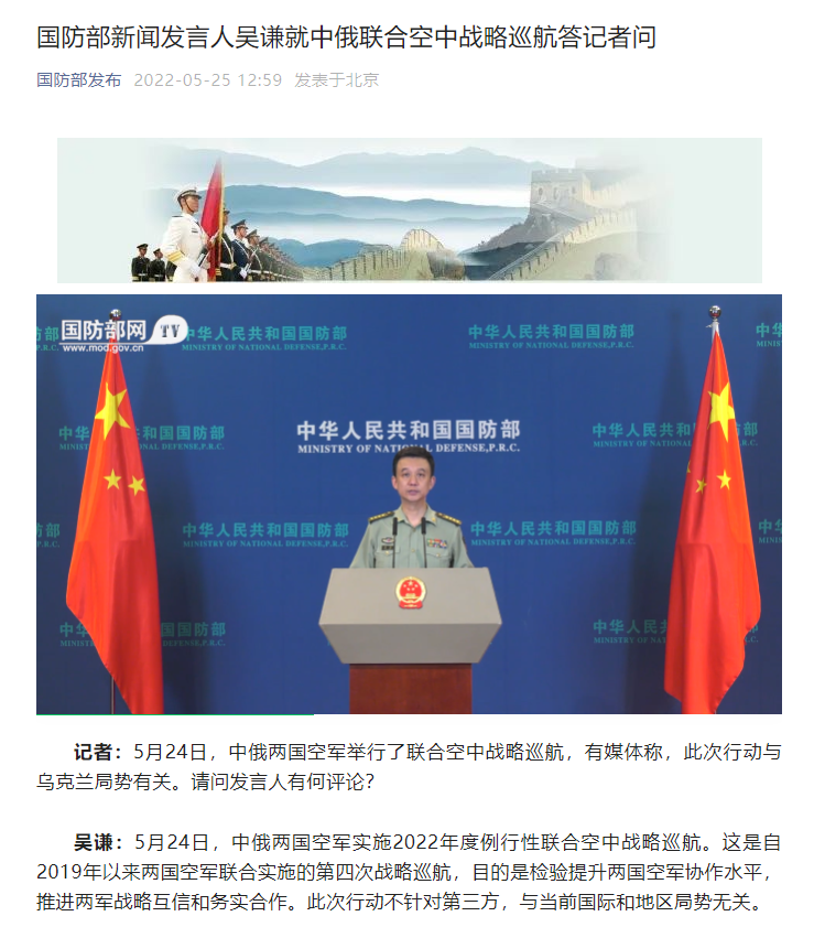 国防部：中俄联合空中战略巡航不针对第三方 与当前局势无关休闲区蓝鸢梦想 - Www.slyday.coM