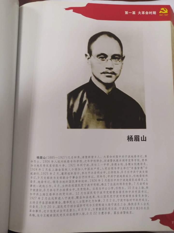 记者帮丨祖籍诸暨牺牲在宁波烈士杨眉山的后人在哪儿