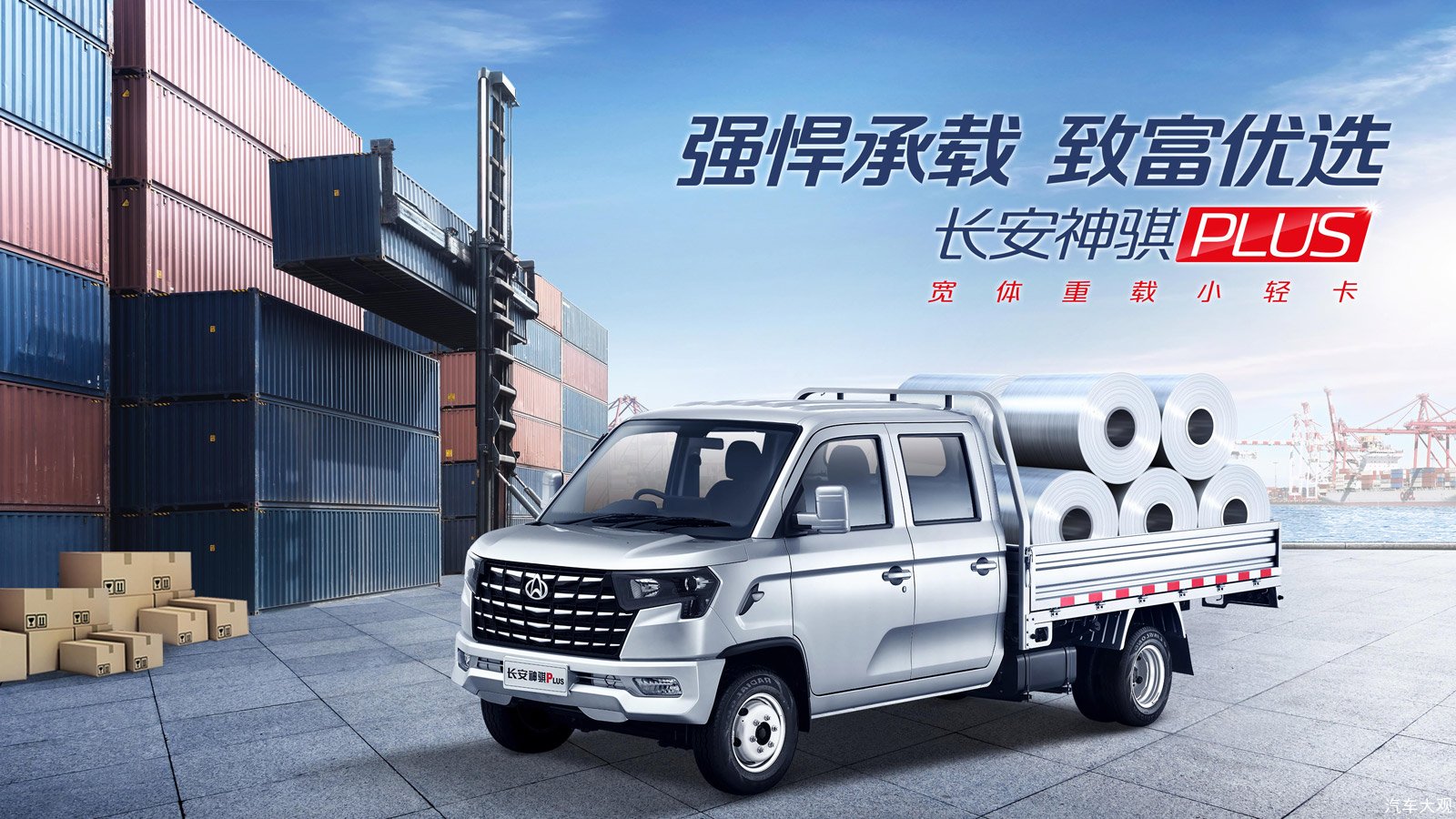 强悍承载致富优选全新小轻卡长安神骐plus预售正式开启