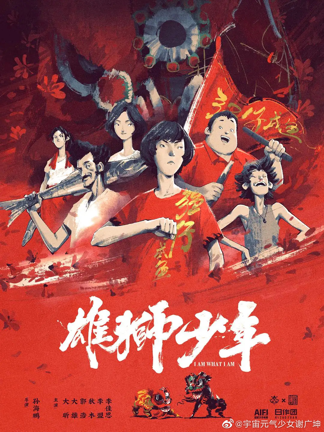 电影雄狮少年一个动画人的舞狮梦