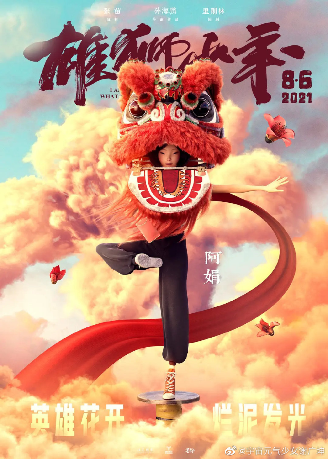 电影雄狮少年一个动画人的舞狮梦